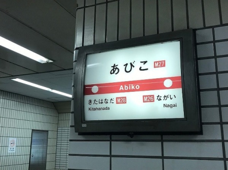 ӊ ywzтw(Osaka@Metro 䓰ؐ)F364u