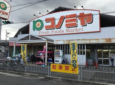 ���ӊ� �y�X�[�p�[�z�R�m�~���l���ΒÓX�F1143�u