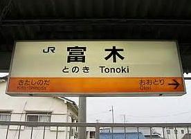 ���ӊ� �y�w�z�x�؉w(JR�����{ ��a��)�F1259�u