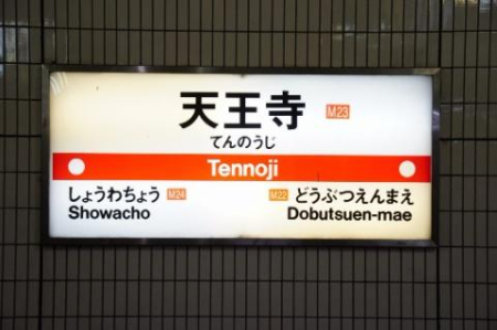 ���ӊ� �y�w�z�V�����w(Osaka�@Metro �䓰�ؐ�)�F782�u