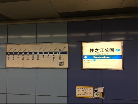 ���ӊ� �y�w�z�Z�V�]�����w(Osaka�@Metro ��`�|�[�g�^�E����)�F1017�u