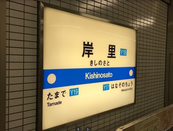 ���ӊ� �y�w�z�ݗ��w(Osaka�@Metro �l����)�F650�u