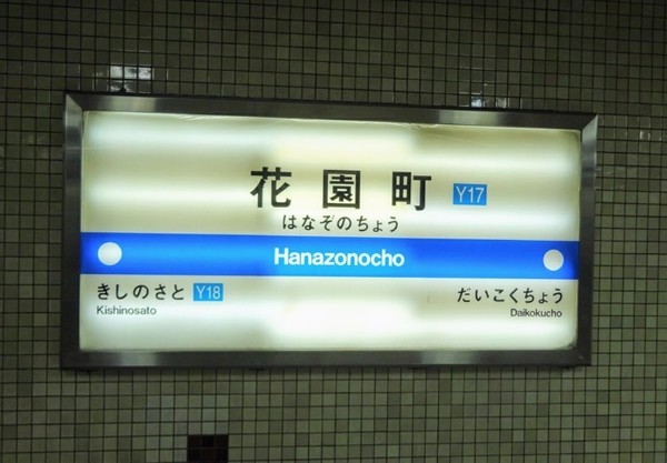 ���ӊ� �y�w�z�ԉ����w(Osaka�@Metro �l����)�F705�u