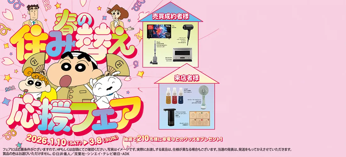 �t�̏Z�ݑւ��L�����y�[��